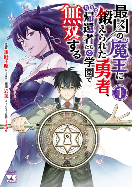 Baca Saikyou no Maou ni Kitaerareta Yuusha, Isekai Kikansha-tachi no Gakuen de Musou suru Bahasa Indonesia