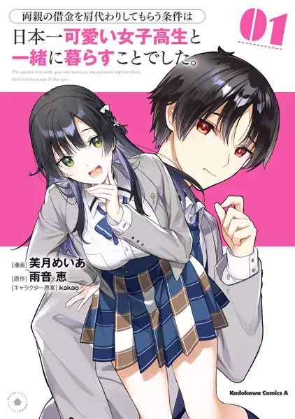 Nihonichi Kawaii Joshikousei to Issho ni Kurasu Koto deshita