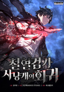 Poster de Revenge of the Baskerville Bloodhound