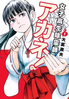 Joshikousei Joreishi Akane!