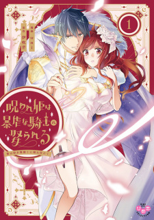 Noroware Hime wa Bougyaku na Kishi ni Metorareru: Ai no Shirushi wo Okubukaku ni Kizamitsukete