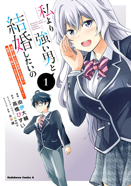 Baca Watashi yori Tsuyoi Otoko to Kekkon shitai no: Seiso na Bijin Seito Kaichou (Jitsu wa Moto Banchou) no Himitsu wo Shiru Inkya (Jitsu wa Kanojo wo Koeru Saikyou no Yankee) Bahasa Indonesia