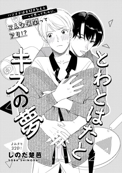 Poster de Towa to Hata to Kiss no Yume