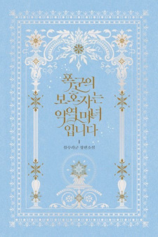 The Tyrant's Guardian Is an Evil Witch