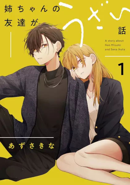 Tomodachi No Hanashi