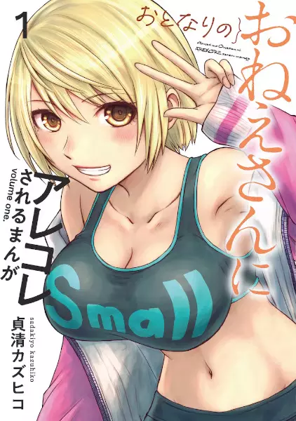 Otonari No Oneesan Ni Arekore Sareru Manga