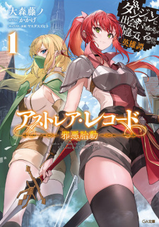 Capa de Astrea Record: Dungeon ni Deai wo Motomeru no wa Machigatteiru Darou ka - Eiyuutan