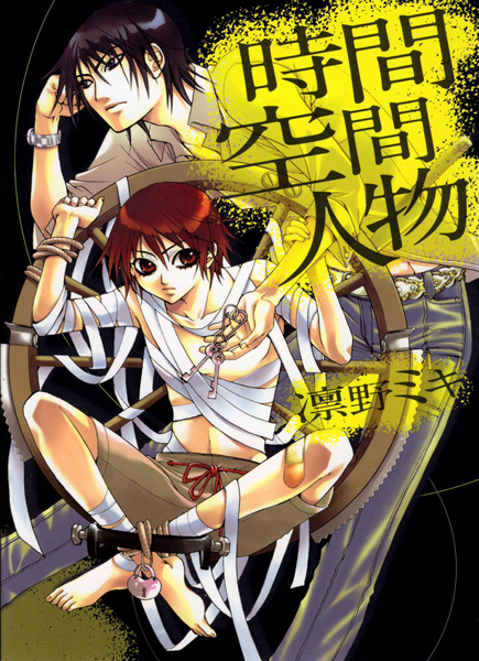 capa de mangá de Jikan Akima Jinbutsu