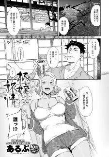 Gokujou Ryojou