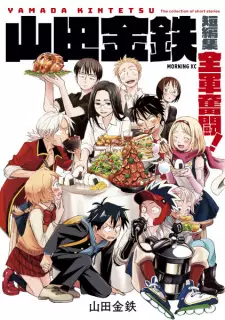 Zengun Funtou!: Yamada Kintetsu Tanpenshuu