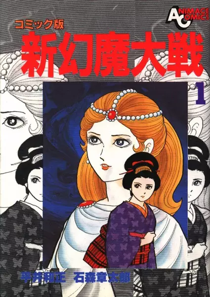 Shin Genma Taisen