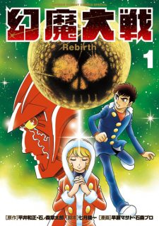 Imagen de Genma Taisen Rebirth