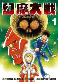 Genma Taisen Rebirth