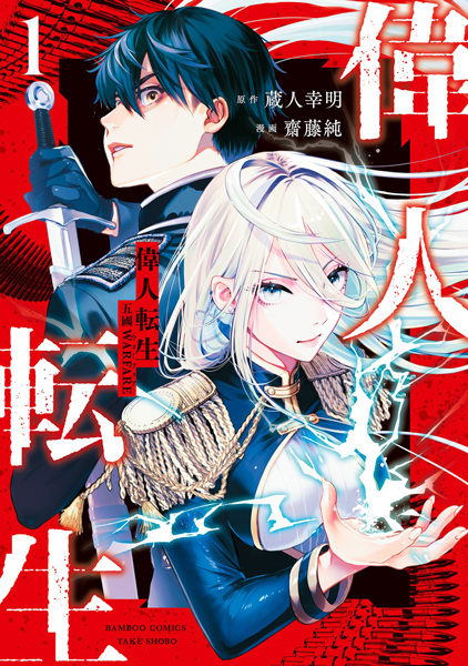 Baca Ijin Tensei: Gokoku Warfare Bahasa Indonesia