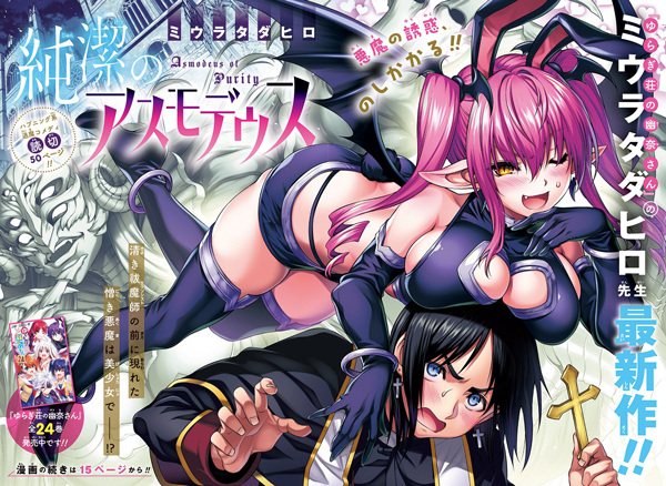 Cover for Junketsu no Asmodeus