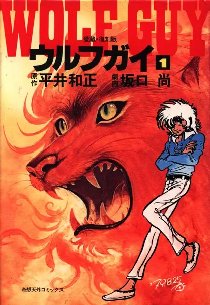 Wolf Guy