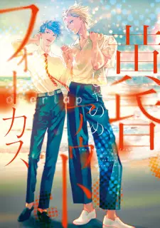 Tasogare Out Focus: Overlap