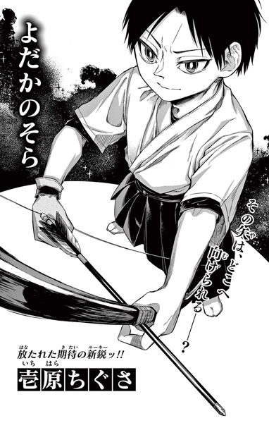 Poster de Yodaka no Sora