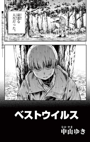 Poster de Best Virus