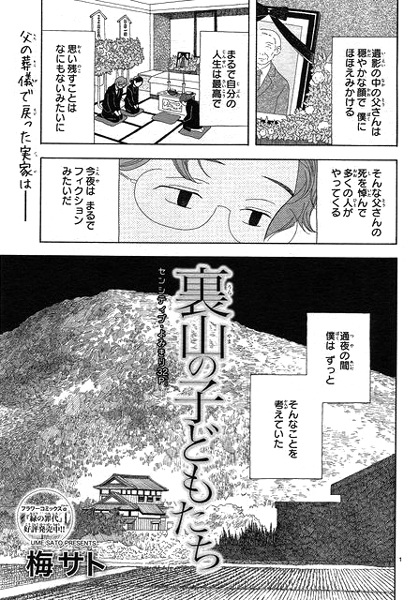 Poster de Urayama no Kodomotachi