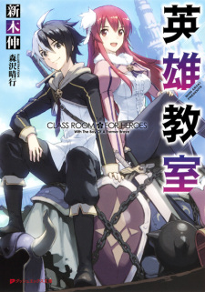 Capa de Eiyuu Kyoushitsu
