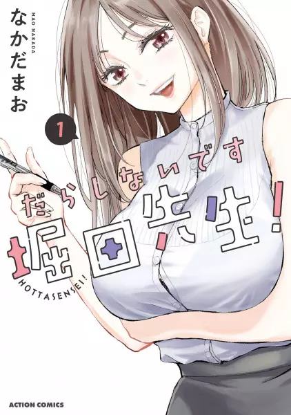 You're So Sloppy, Hotta-sensei