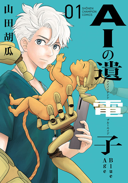 AI no Idenshi: Blue Age cover