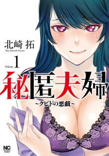 Hitoku Fuufu - Cupid no Itazura