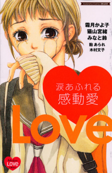 Imagen de Namida Afureru Kandouai