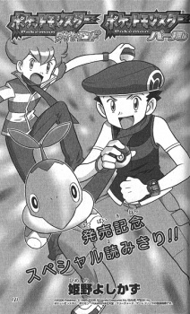 Capa de Pocket Monsters Diamond/Pearl