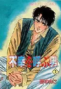Cover of The Man Who Brings Misfortune