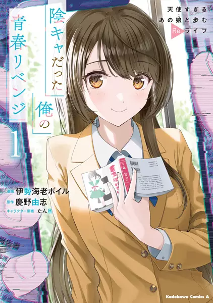 Inkya datta Ore no Seishun Revenge: Tenshi Sugiru Ano Ko to Ayumu Re Life
