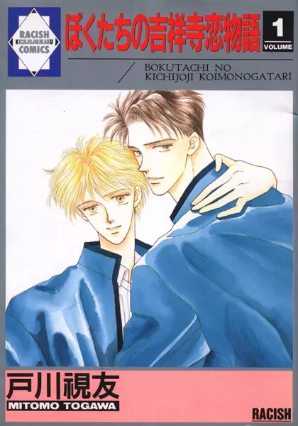 Cover of The Tale of Our Kichijoji Romance