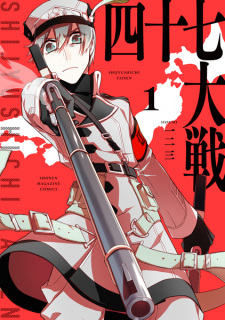 Imagen de Shijuushichi Taisen