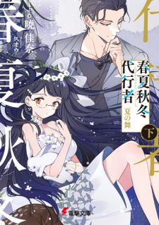 Hình ảnh Shunkashuutou Daikousha: Natsu no Mai