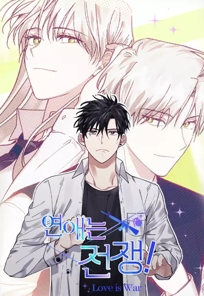 LOVE IS WAR #04
