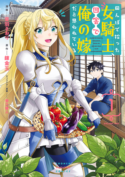 capa de mangá de Tanbo de Hirotta Onna Kishi, Inaka de Ore no Yome dato Omowareteiru