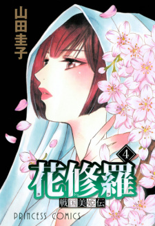 Imagen de Sengoku Bikiden Kashura