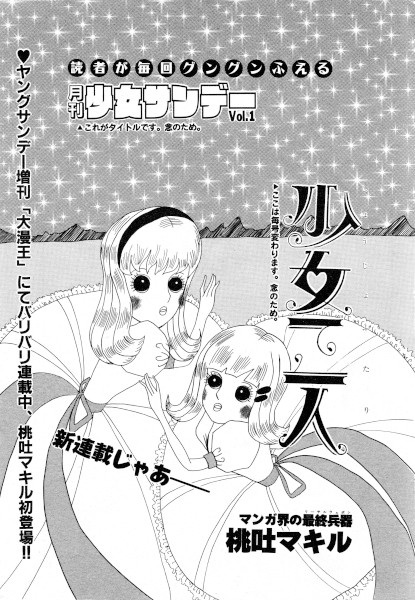 Poster de Gekkan Shoujo Sunday