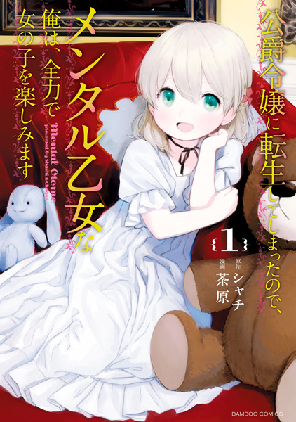 Baca Koushaku Reijou ni Tensei shiteshimatta node, Mental Otome na Ore wa, Zenryoku de Onnanoko wo Tanoshimimasu Bahasa Indonesia