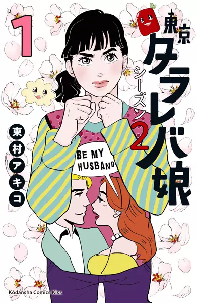Tokyo Tarareba Girls Returns 2