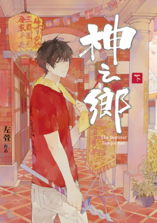 Imagen de Shen Zhi Xiang