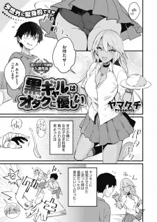Kuro Gal wa Otaku ni Yasashii