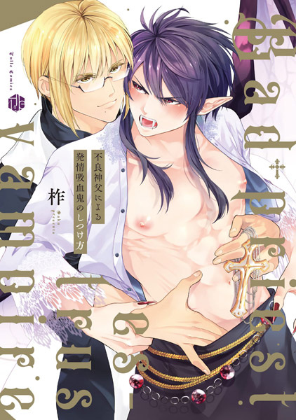 A Rebel Priest Taming a Vampire cover