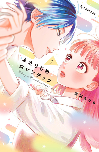 Cover for Futarijime Romantic