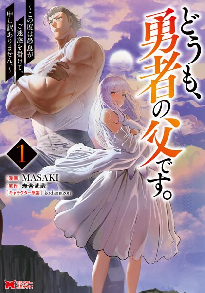 capa de mangá de Doumo, Yuusha no Chichi desu. Kono Tabi wa Gusoku ga Gomeiwaku wo Kakete, Moushiwake Arimasen.