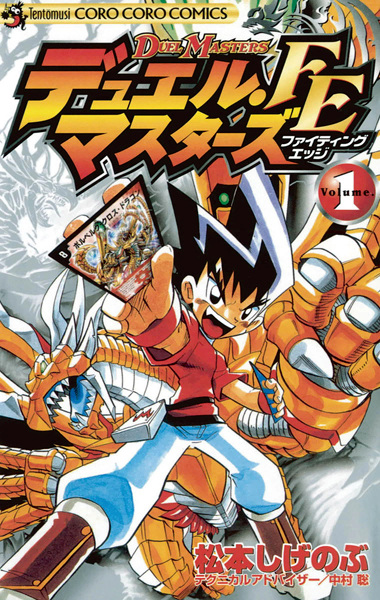 Poster de Duel Masters Fighting Edge