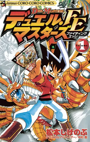 Duel Masters Fighting Edge