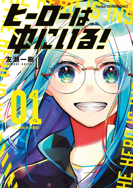 Poster de Hero wa Naka ni Iru!