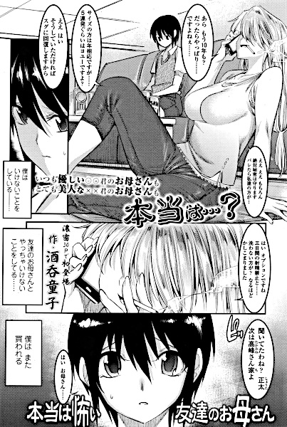 Hontou wa Kowai Tomodachi no Okaasan